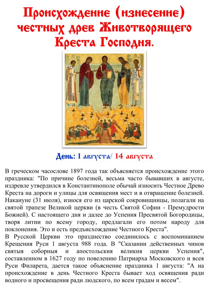 Тропарь дня или праздника сегодня